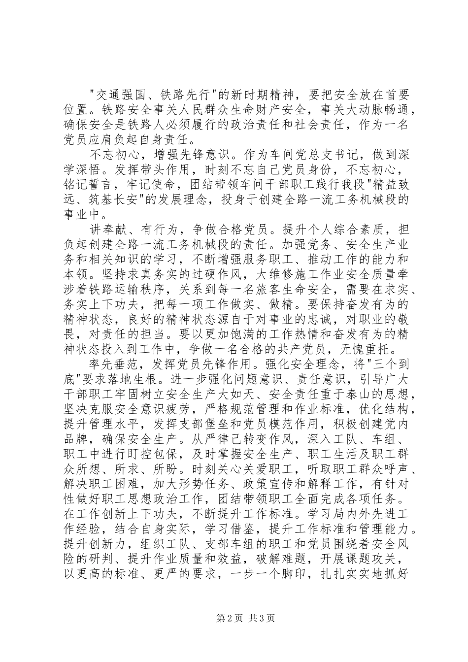 读时代的召唤有感倍道前行_第2页