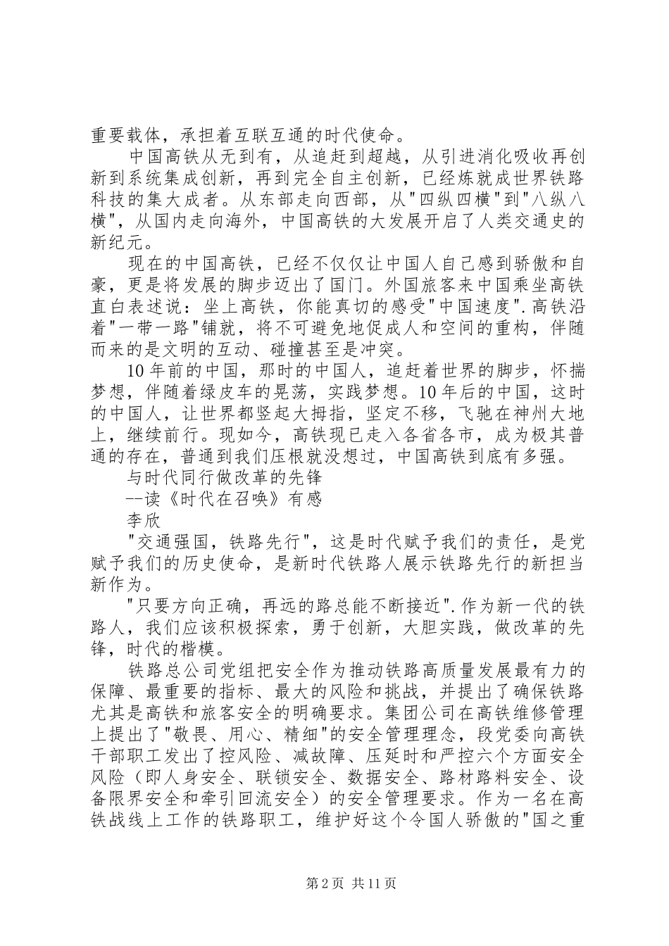 读时代在召唤有感_第2页