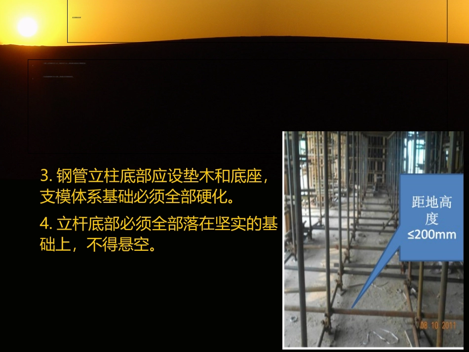 建筑施工安全交底木工_第3页