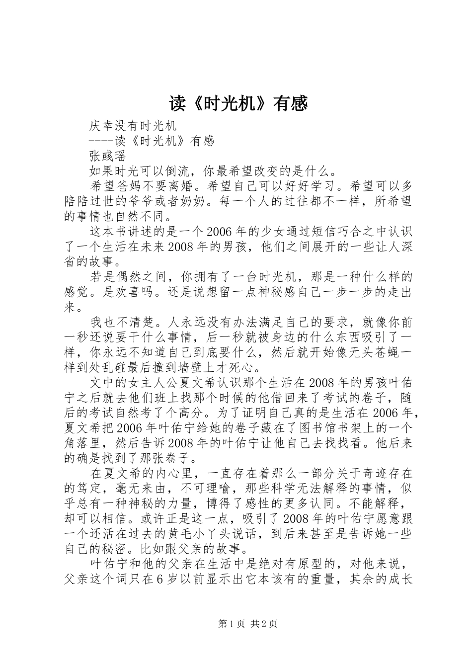 读时光机有感_第1页