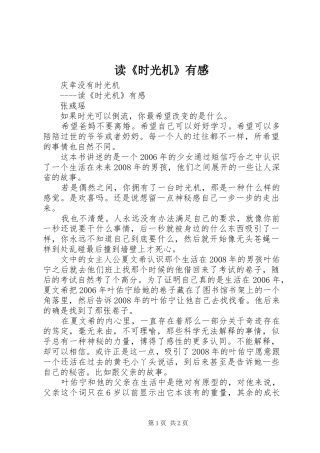 读时光机有感