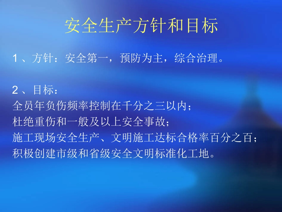 建筑施工安全教育培训_第2页