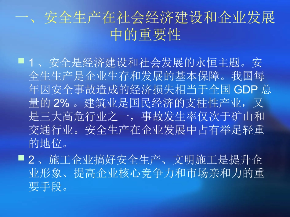 建筑施工安全教育培训_第3页