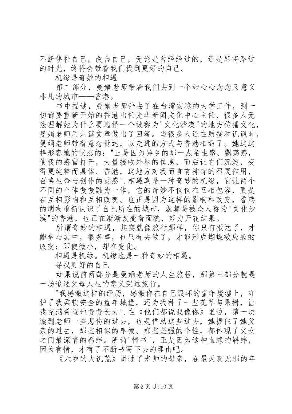 读时间的旅人有感到时间里找自己_第2页