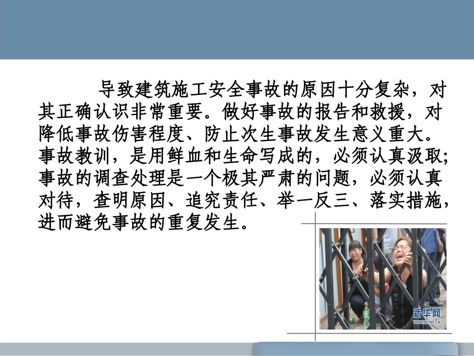 建筑施工安全事故_第2页