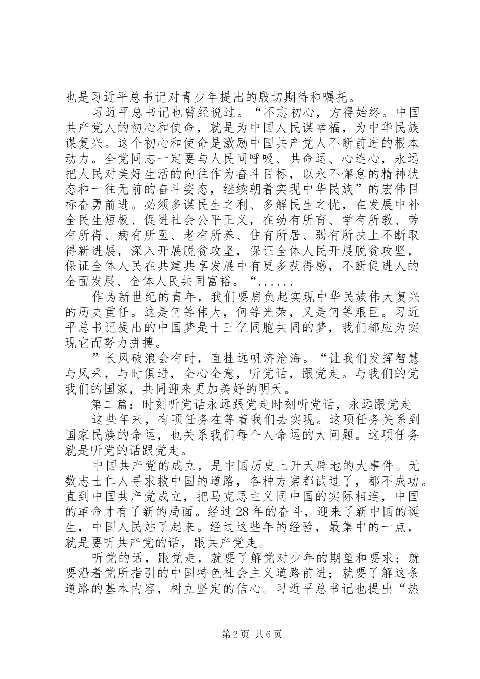 读时刻听党话，永远跟党走有感_第2页