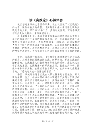 读实践论心得体会