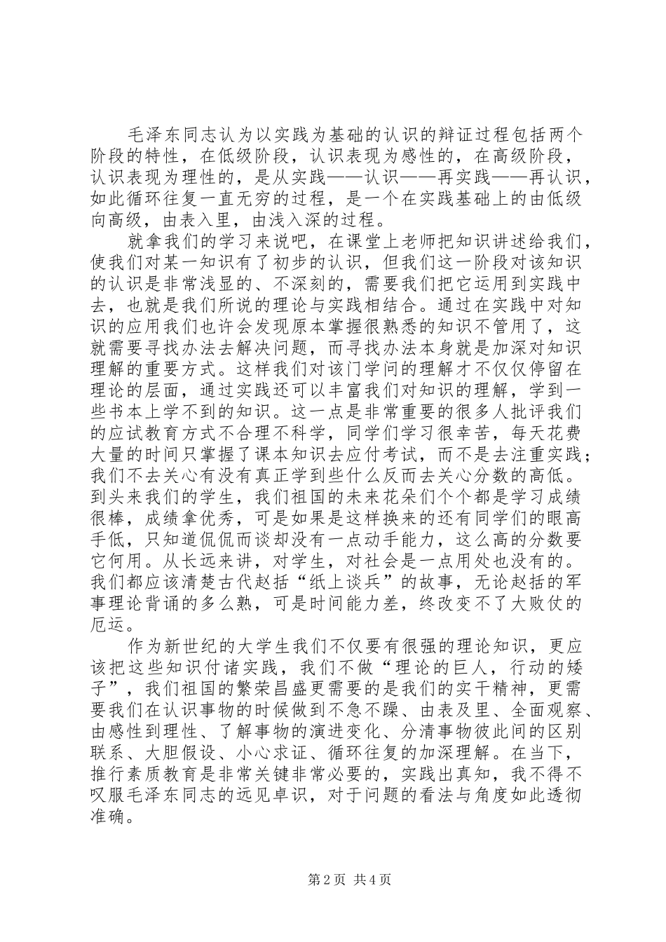 读实践论有感_第2页