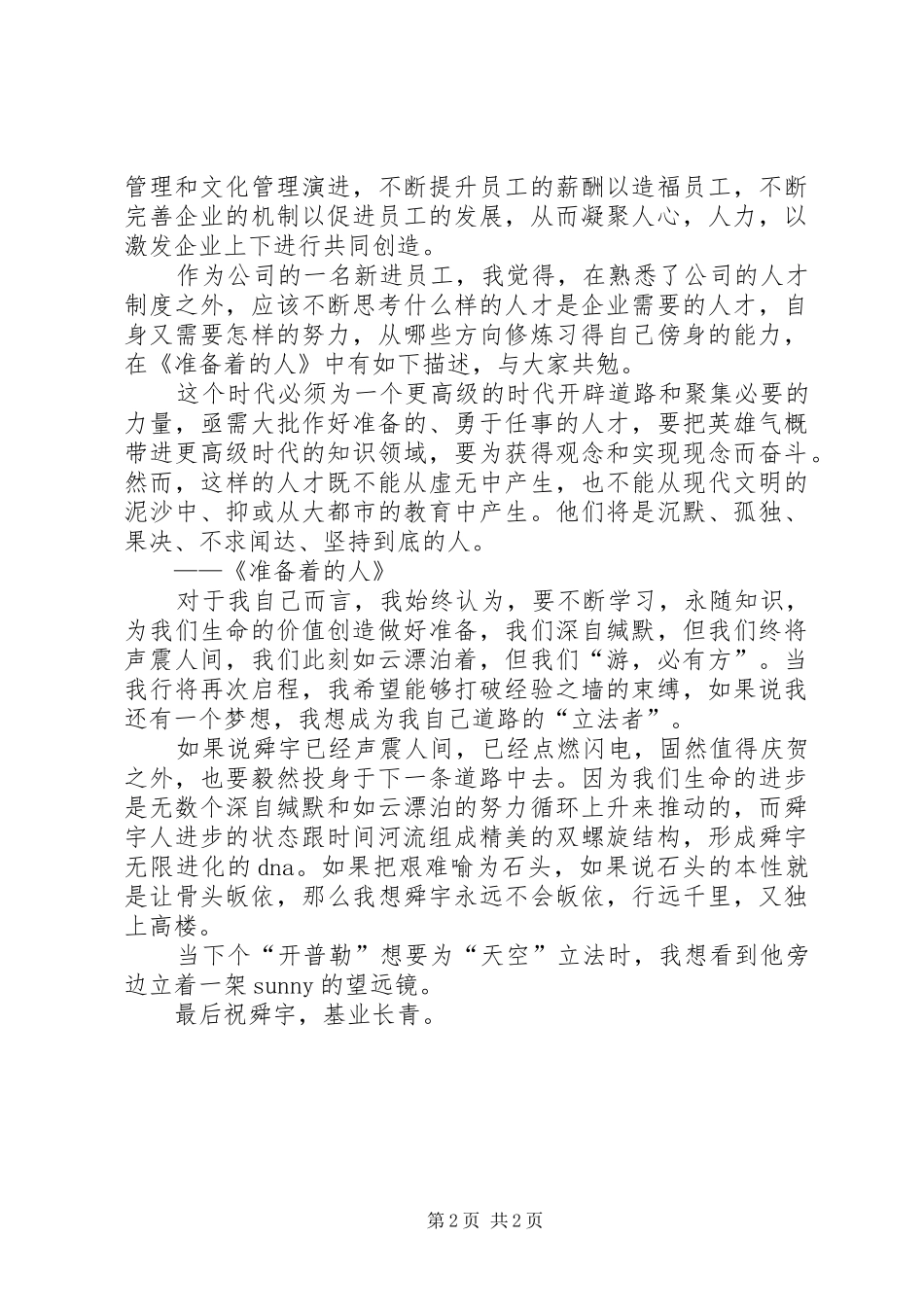 读实践与探索有感_第2页