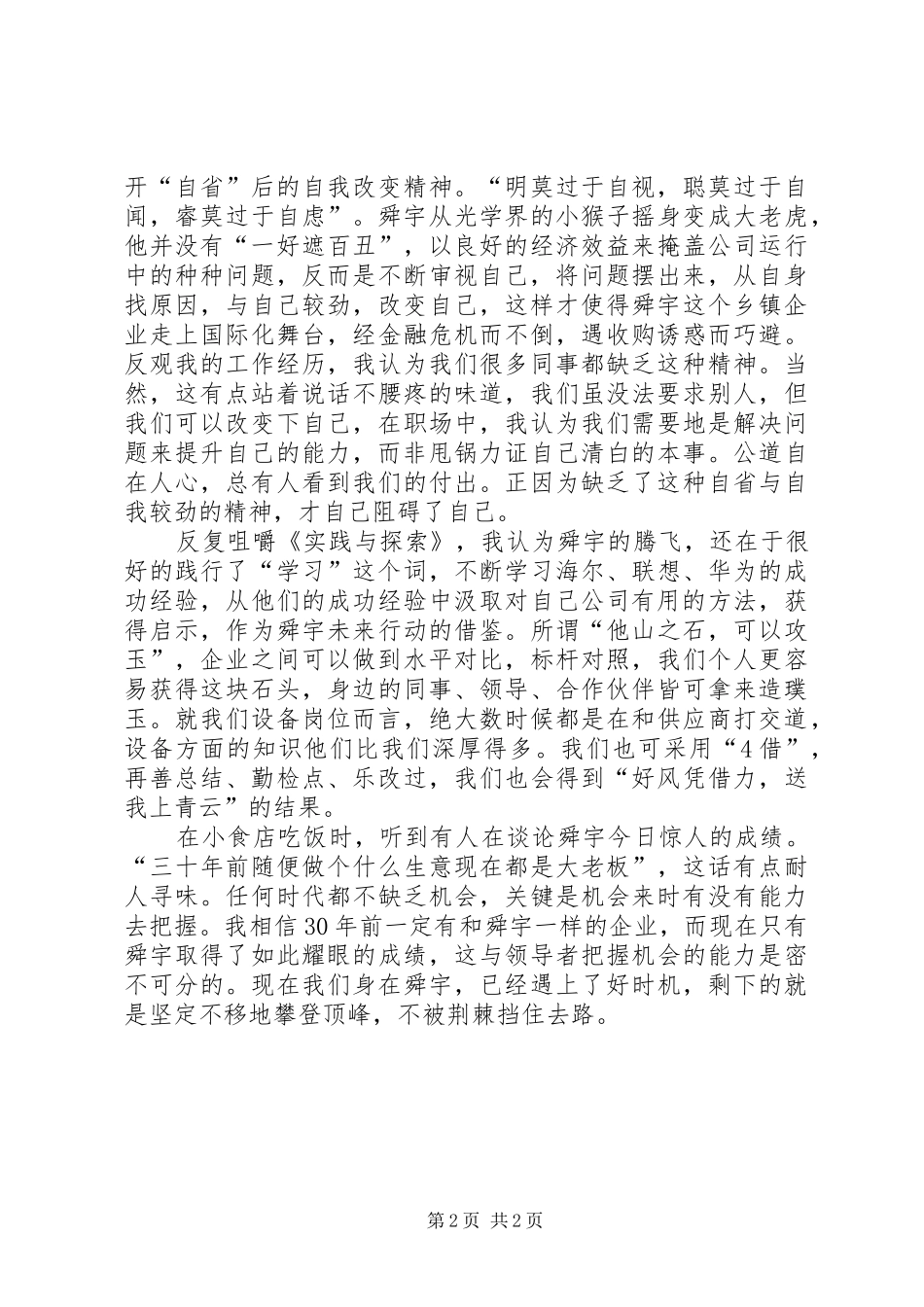 读实践与探索有感在学习中蜕变_第2页
