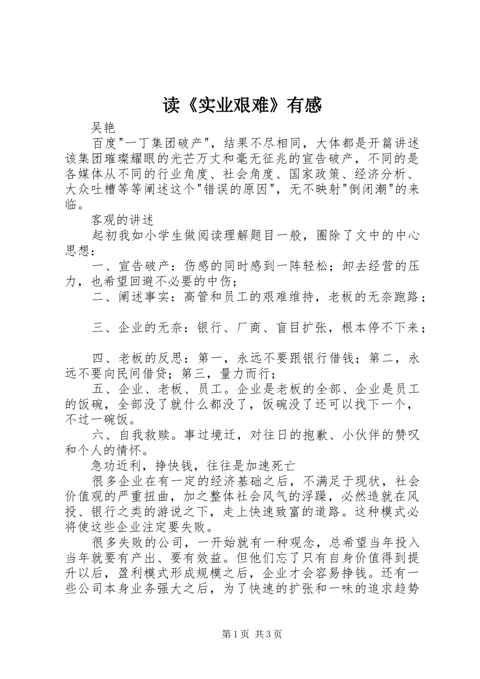 读实业艰难有感_第1页