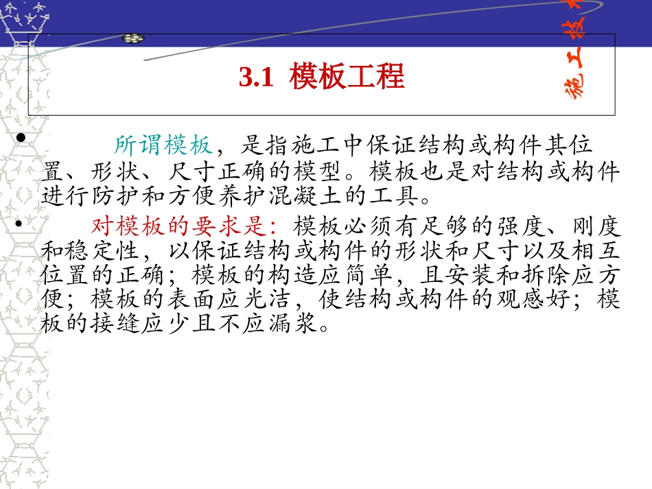 建筑施工技术培训课件_第2页