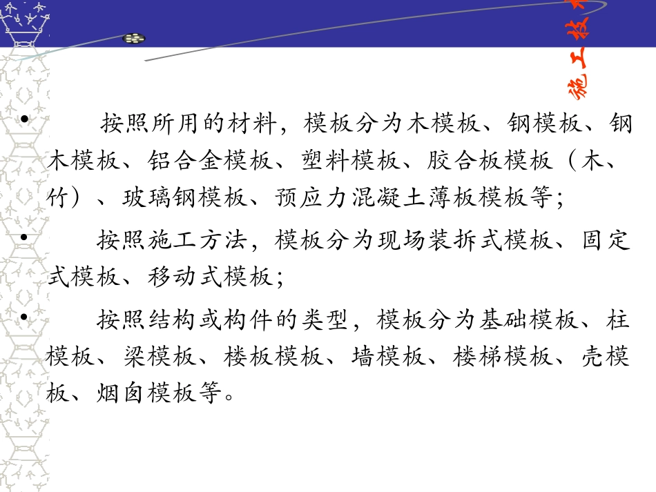 建筑施工技术培训课件_第3页