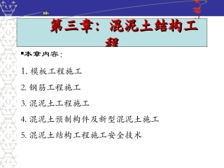 建筑施工技术培训课件