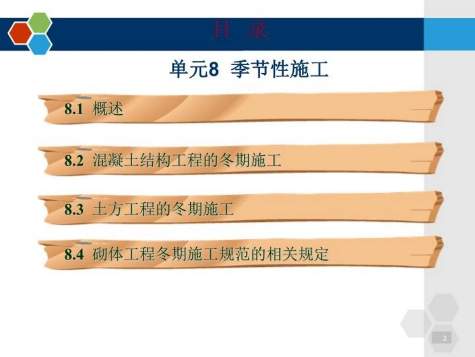 建筑施工季节性施工_第2页