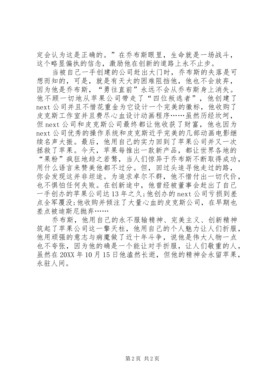 读史蒂夫乔布斯传读后感_第2页