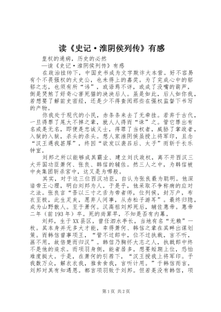 读史记·淮阴侯列传有感