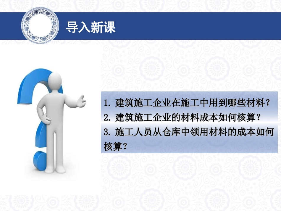 建筑施工企业材料的管理_第1页