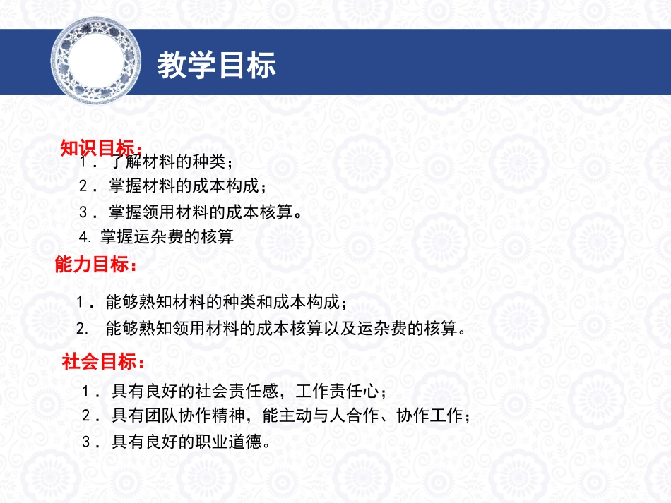 建筑施工企业材料的管理_第2页