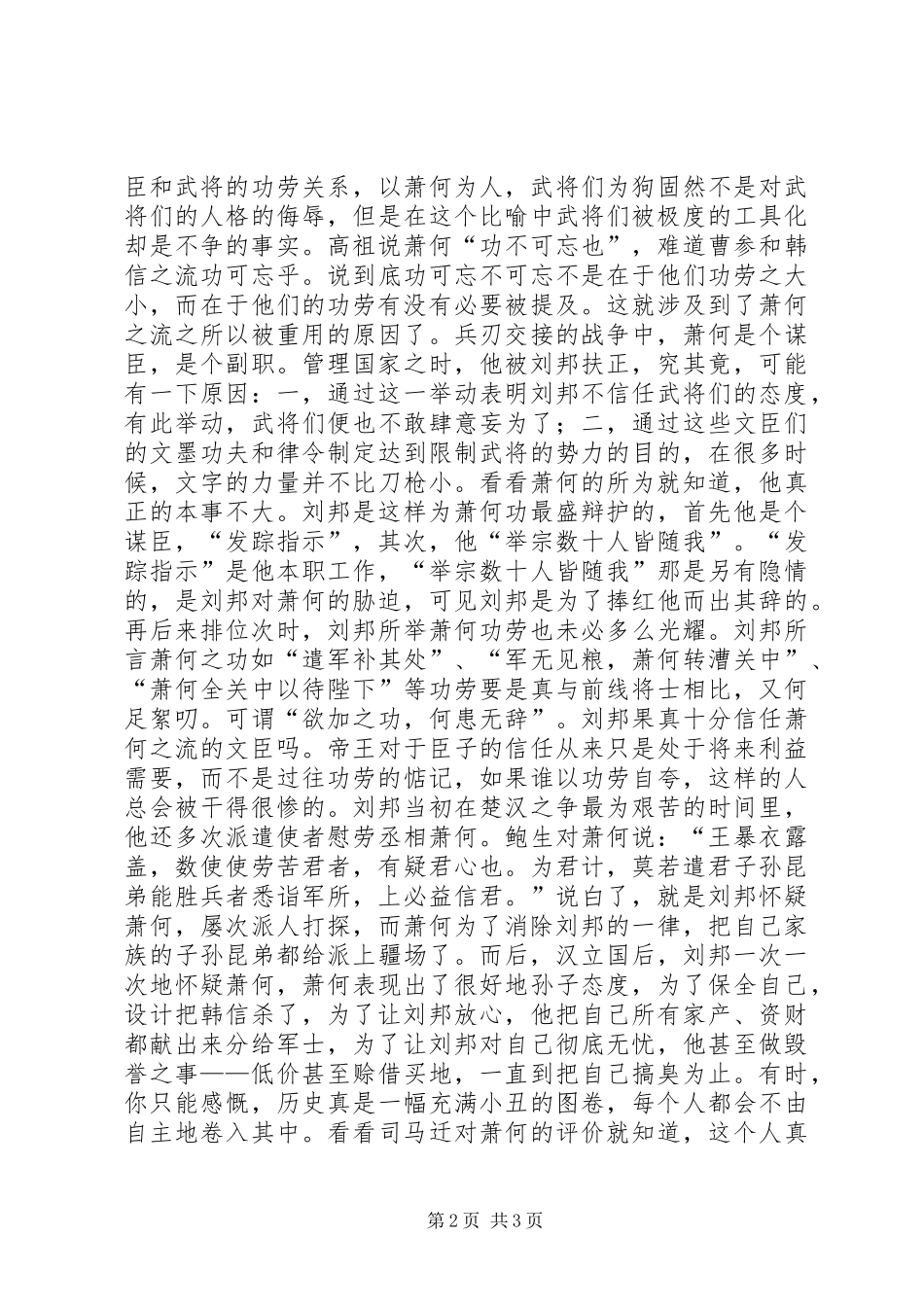 读史记·萧相国世家有感_第2页