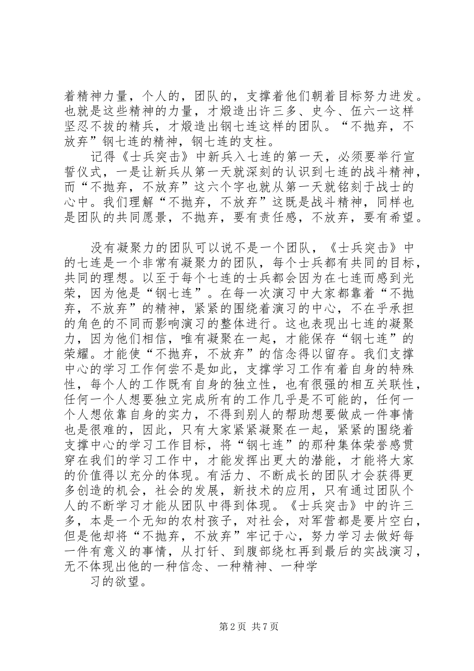 读士兵突击有感_第2页