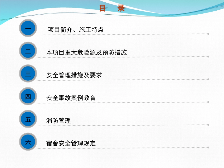 建筑施工入场安全教育内容_第2页