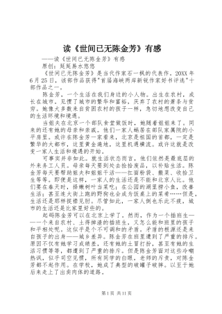 读世间已无陈金芳有感