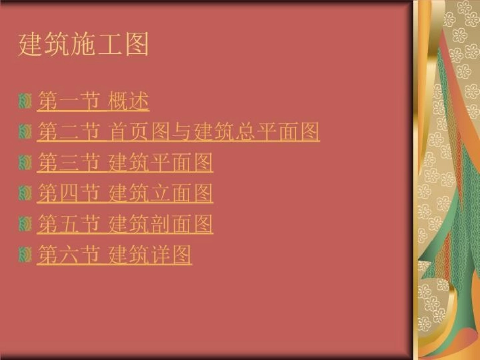 建筑施工图笔记_第1页