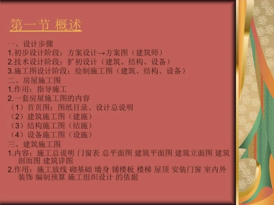 建筑施工图笔记_第2页