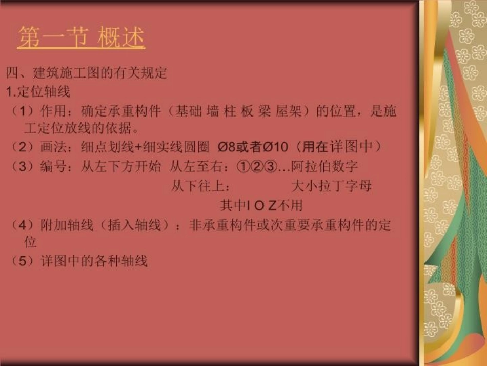 建筑施工图笔记_第3页