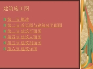 建筑施工图笔记