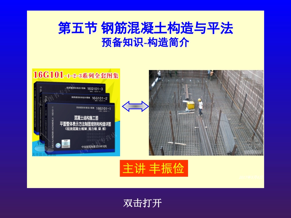 建筑施工图的组成以及识读_第2页