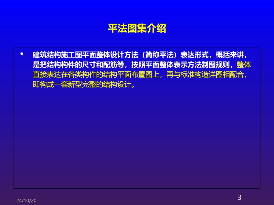 建筑施工图的组成以及识读_第3页