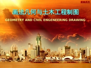 建筑施工图概述及总平面图