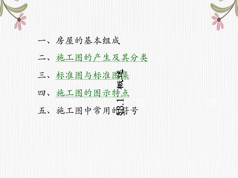 建筑施工图很好很实用的专选课件_第2页