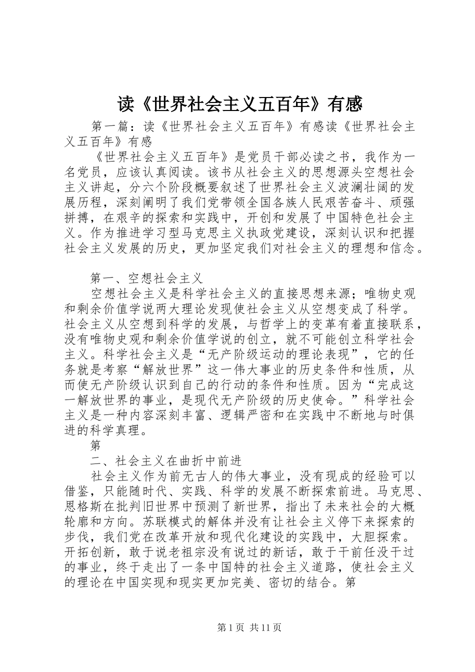 读世界社会主义五百年有感_第1页