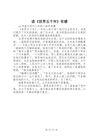 读世界五千年有感