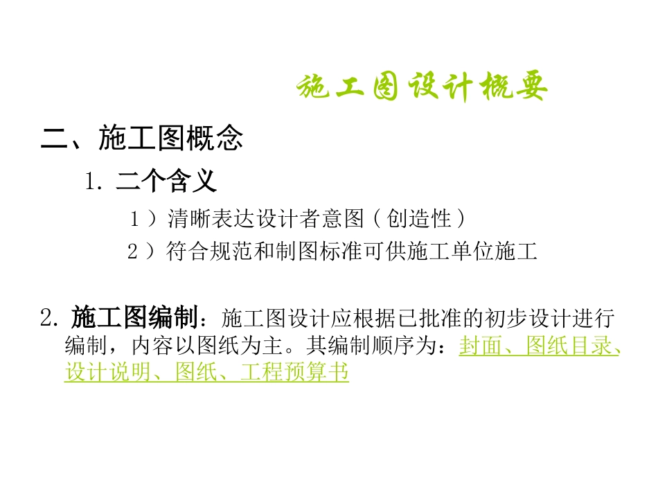 建筑施工图绘制深度解析_第3页