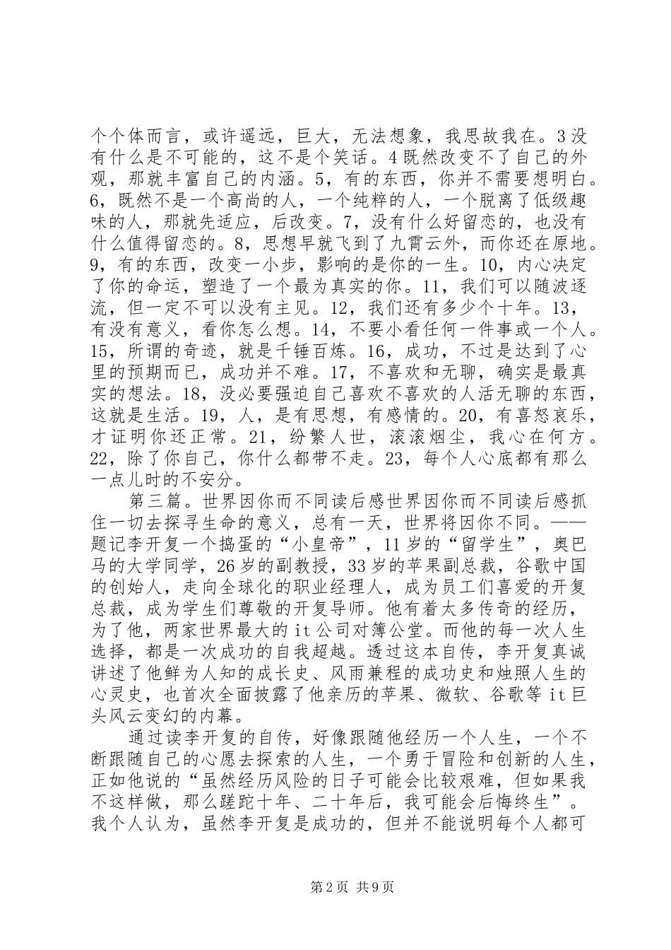 读世界因你而不同有感_第2页