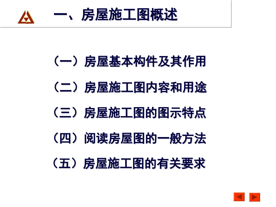 建筑施工图基础教程建工_第2页