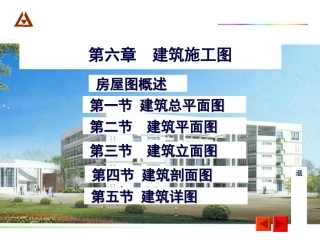 建筑施工图基础教程建工