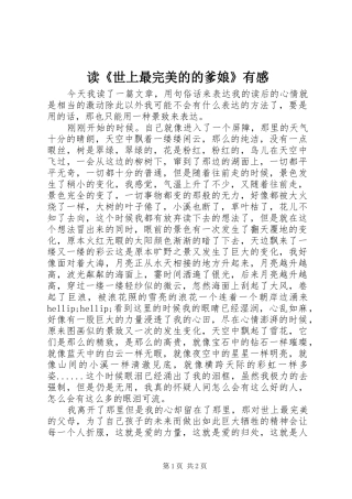 读世上最完美的的爹娘有感
