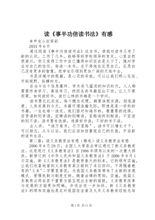 读事半功倍读书法有感