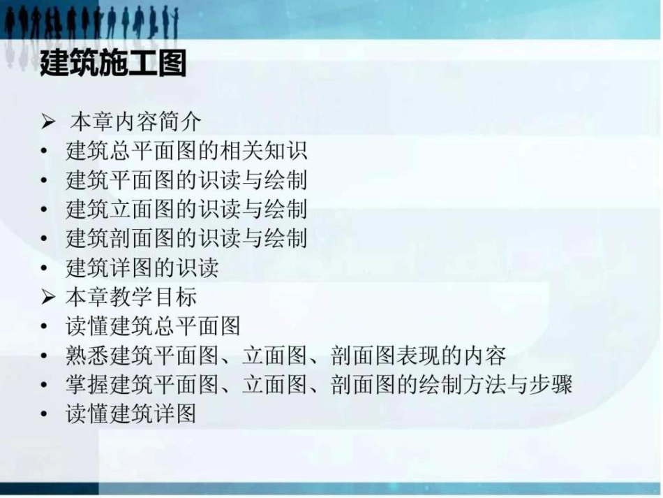 建筑施工图培训_第2页