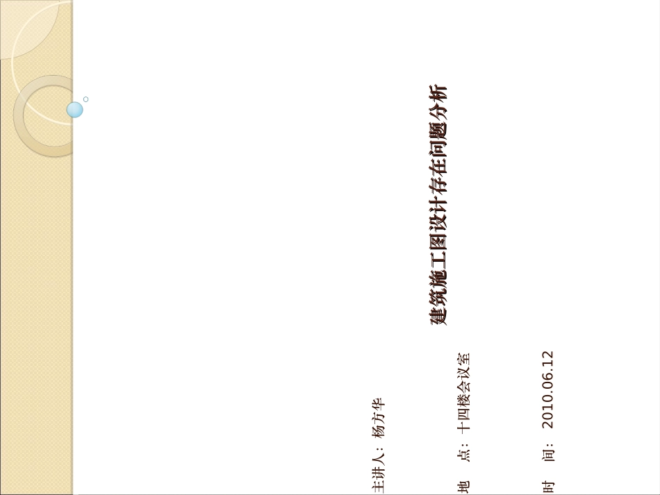 建筑施工图设计存在问题分析_第1页