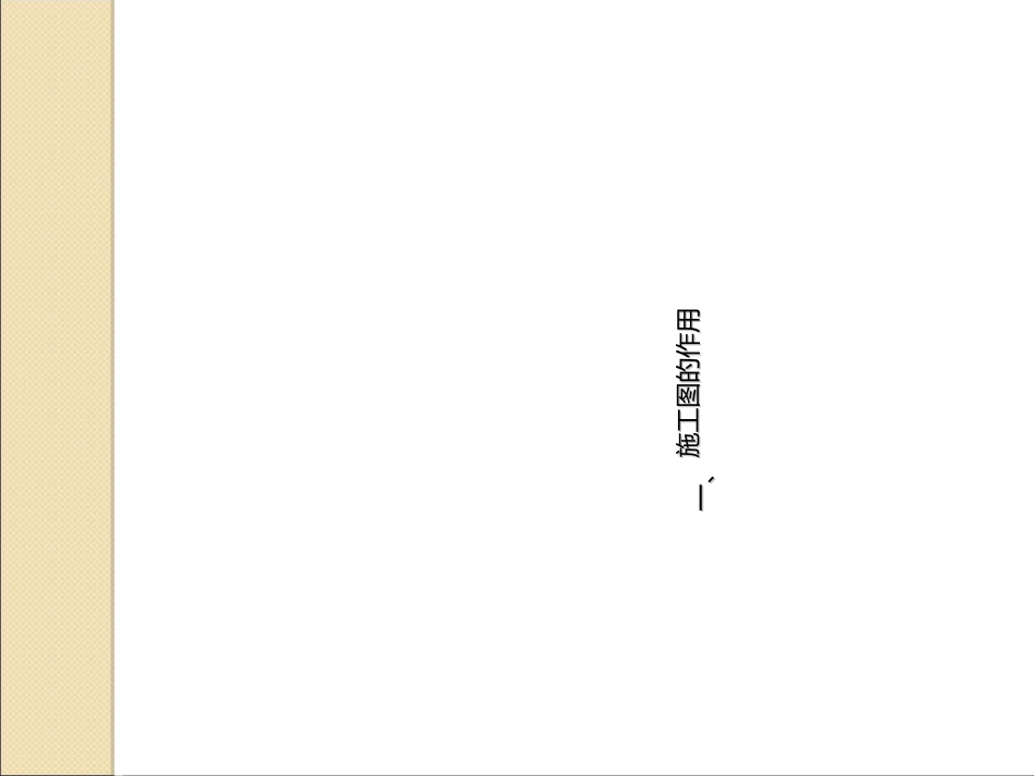 建筑施工图设计存在问题分析_第3页