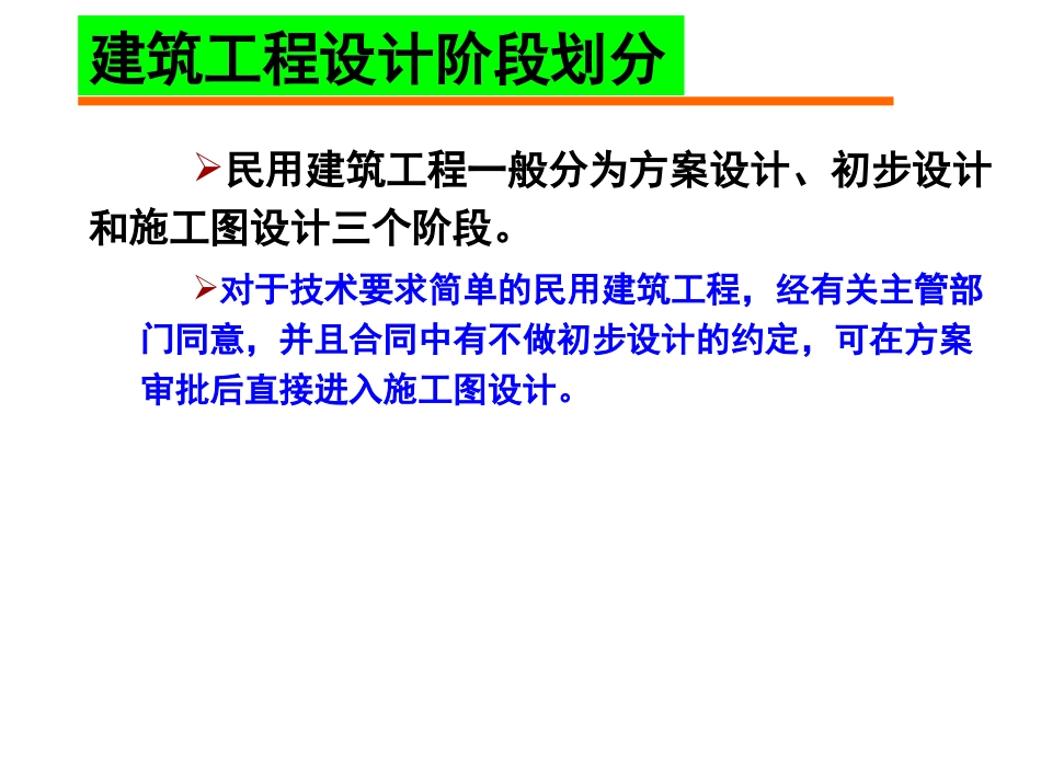 建筑施工图设计方案_第2页