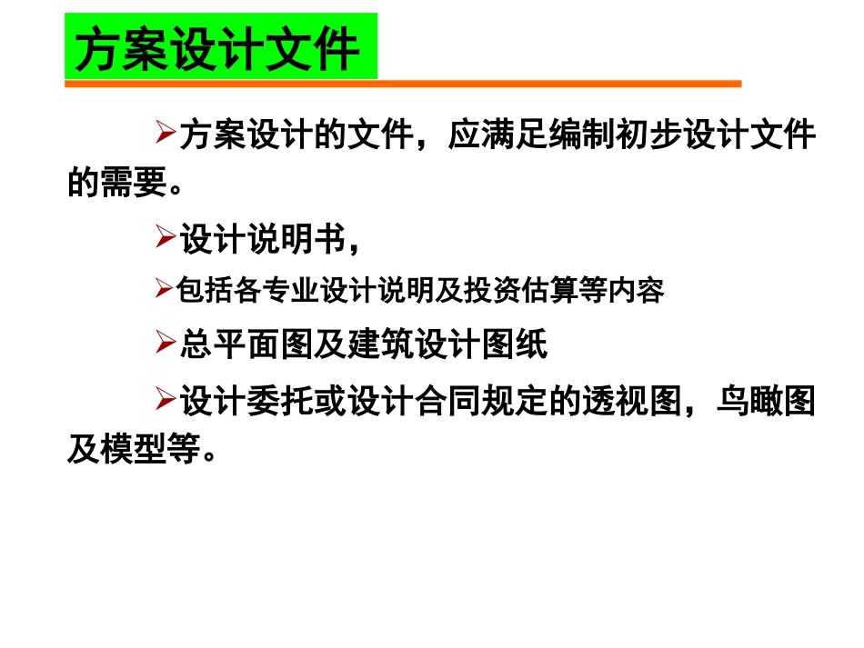 建筑施工图设计方案_第3页