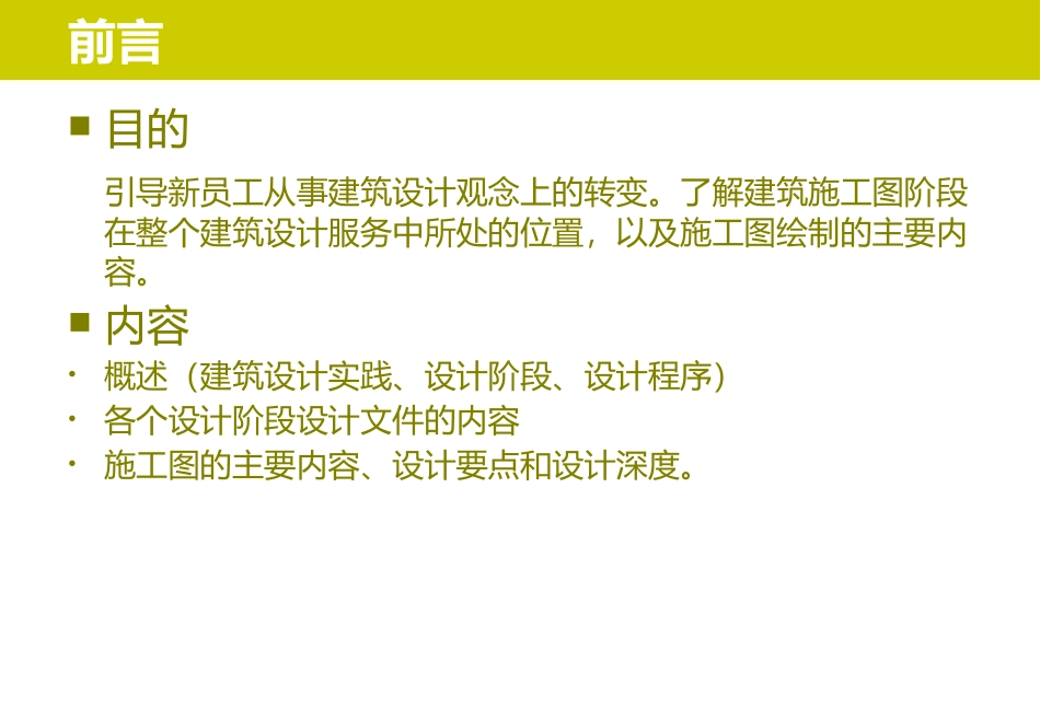 建筑施工图设计概况_第3页