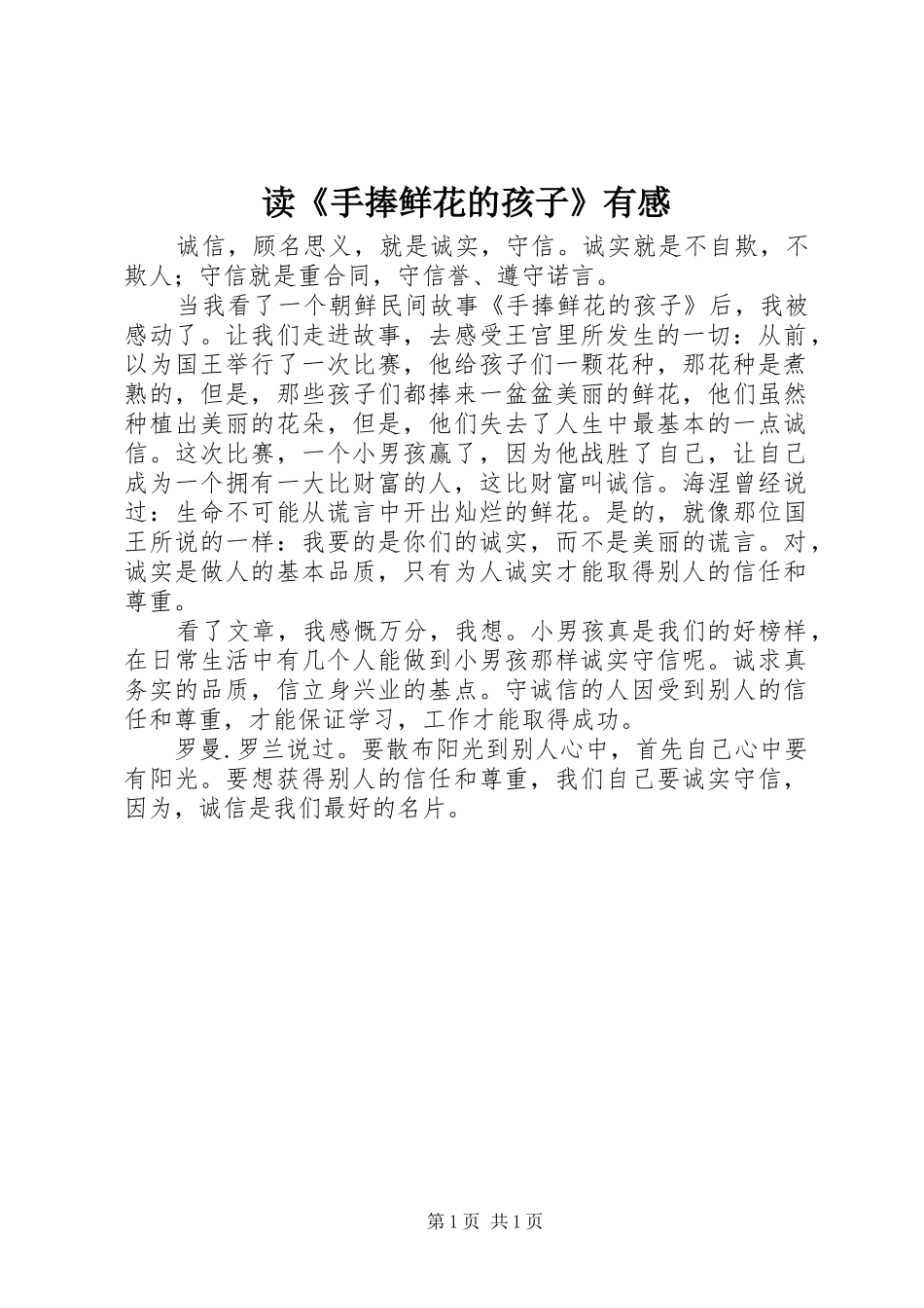 读手捧鲜花的孩子有感_第1页